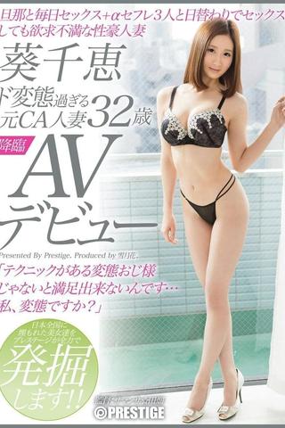 Mind-Blowingly Kinky Former Flight Attendant - 32-Year-Old Chie Aoi's Adult Video Debut - She Fucks Her 70-Year-Old Husband Every Day + Her Three Fuck Buddies And She's Still Horny For More poster