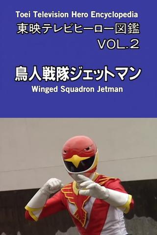 Toei TV Hero Encyclopedia Vol. 2: Chojin Sentai Jetman poster