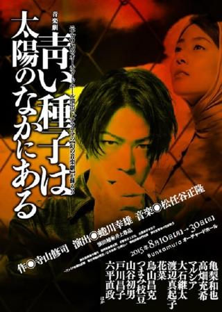 Aoi Shushi wa Taiyou no Naka ni Aru poster