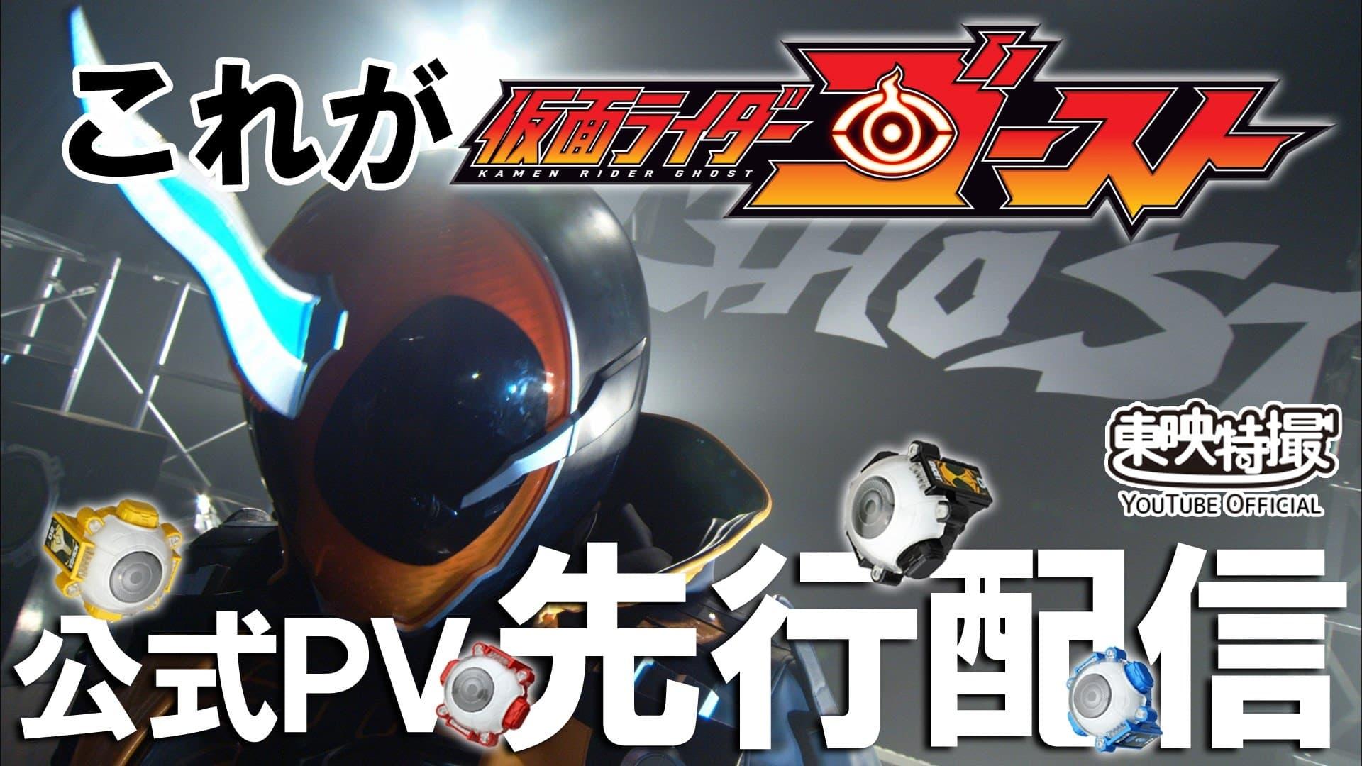 Kamen Rider Ghost Special Preceding Video backdrop