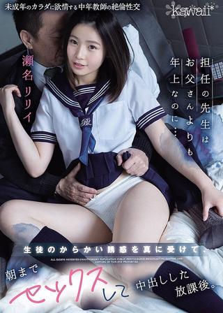 My Homeroom Teacher Is Older Than My Dad… But I Took His Joking Passes Seriously, And Wound Up Fucking Him Until Dawn – After School Creampie Sex. Ririi Sena poster