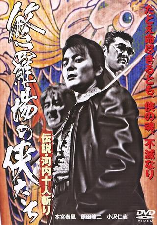 Yakuza Legend: Kill Them All poster