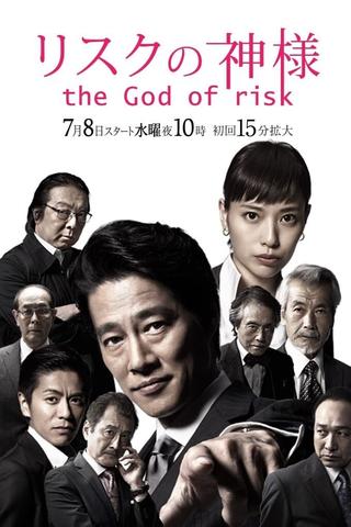 The God of Risk poster