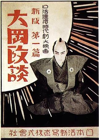 Shinpan Ôoka seidan: Dai-ippen poster