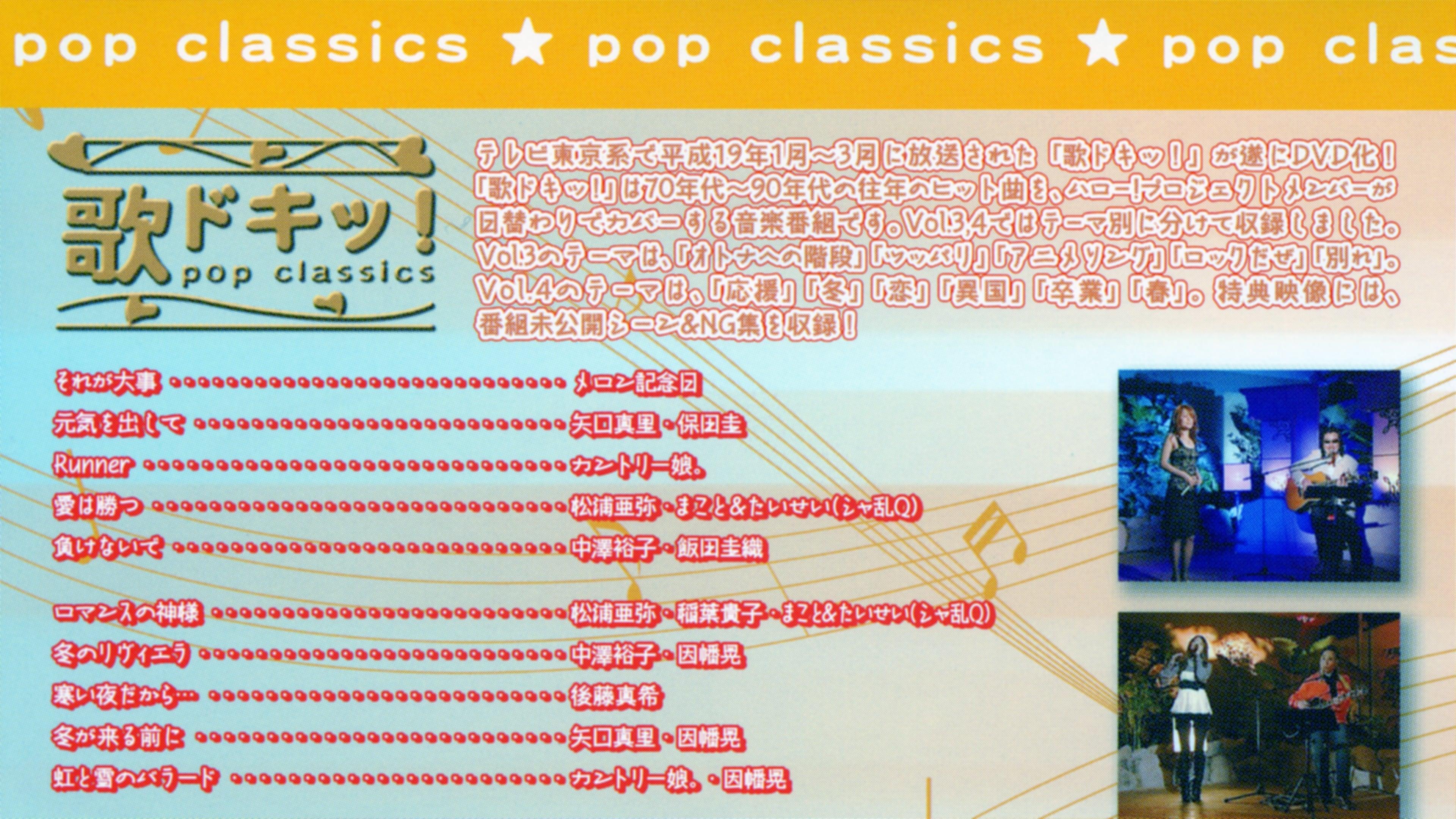Uta Doki! Pop Classics Vol.4 backdrop