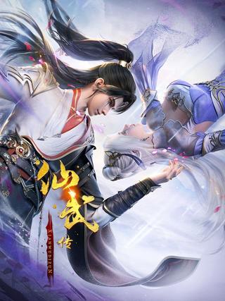 Legend of Xianwu poster