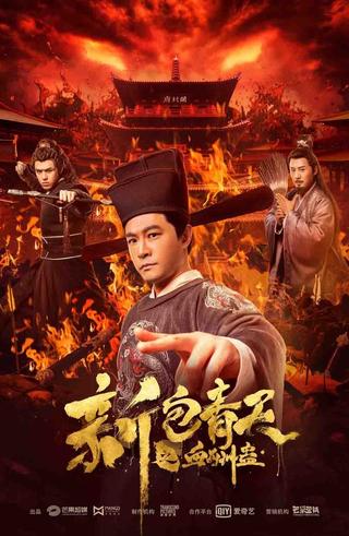 New Justice Bao: The Blood Reward poster