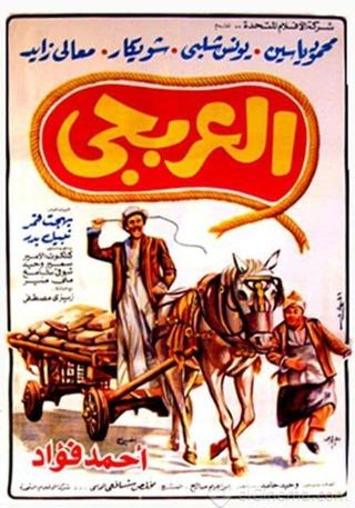 El Arbagy poster