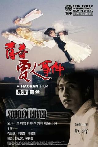 Sudden Lover poster