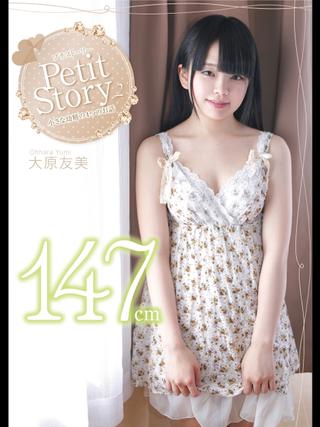 Petit Story 2 Four Stories Of Small ○ Tomomi Ohara poster