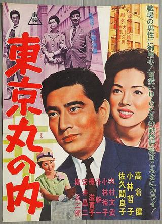Tokyo's  Business District poster