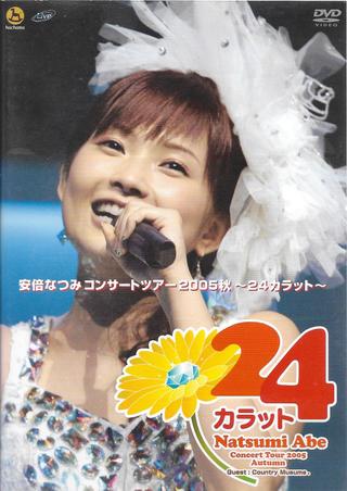 安倍なつみコンサートツアー2005秋〜 24カラット〜 poster