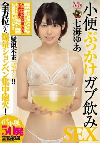 MVSD-366 Urine bukkake gab drinking sex Nanami Yu poster