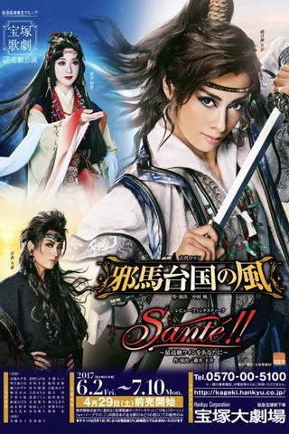 The Wind Over Tamatai-koku / Santé!! ~Only the Finest Wine for You~ poster