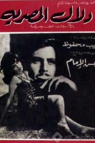 Dalal Al-Masria poster