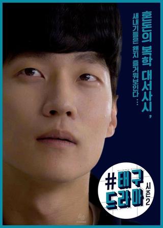 Mr. Hashtag 2 poster