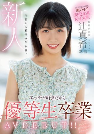 Fresh Face. 20 Years Old. From Today, I Am An Adult Video Actress. I Love Sex, So I Graduated As An Honor Student. Adult Video DEBUT!! Maki Tsuji poster