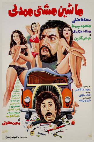 Mashti Mamdali's Vehicle poster