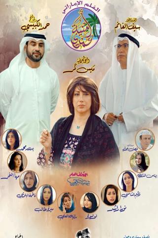 أمنية عمري poster