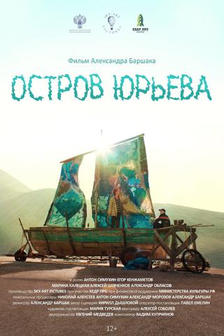 Остров Юрьева poster