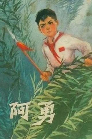 A Yong poster