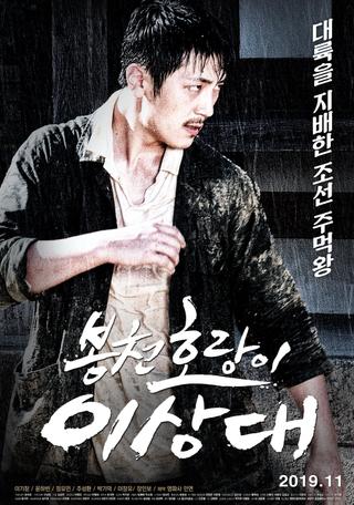 Bongcheon Tiger Lee poster