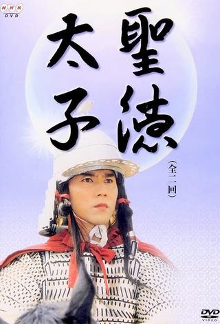 Prince Shotoku poster