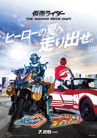 Kamen Rider The Summer Movie 2024: Gotchard & Boonboomger poster