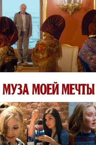 Муза моей мечты poster