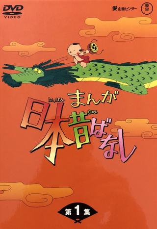 Folktales from Japan poster