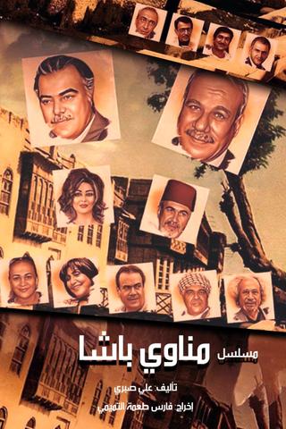 Manawi Al Basha poster