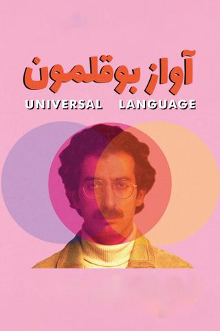 Universal Language poster