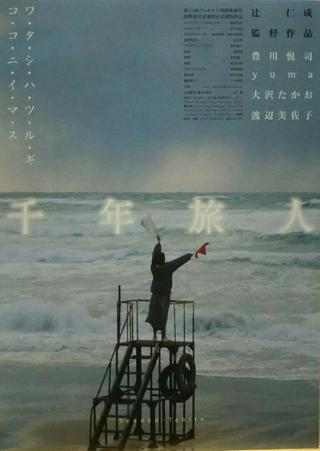 Sennen-Tabito poster