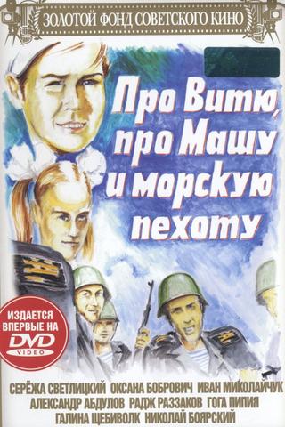 About Vitya, Masha, and Marines poster