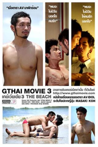 GThai Movie 3: The Beach poster