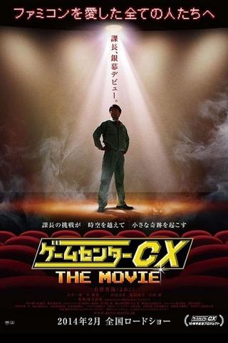 GameCenter CX: The Movie - 1986 Mighty Bomb Jack poster