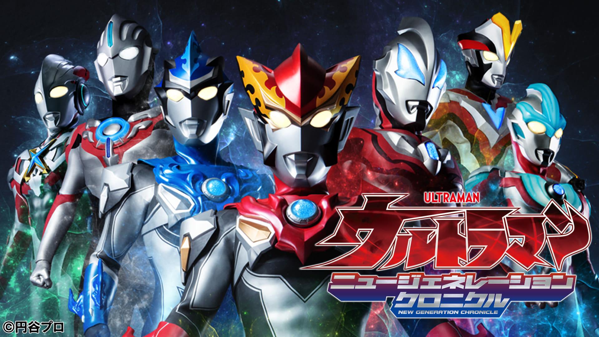 Ultraman New Generation Chronicle backdrop