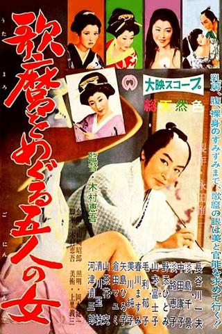 Utamaro, Painter of the Woman poster