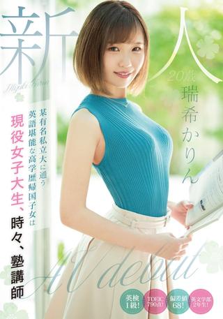 Fresh Face 20-Year Old. Porn Debut of Well-Educated Returnee Student At Famous University Who Speaks Fluent English And Is Sometimes Cram School Teacher. Karin Mizuki poster