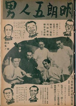 明朗五人男 poster
