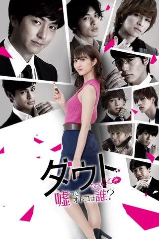 Liar! Uncover the Truth poster