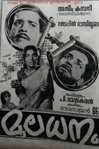 Mooladhanam poster