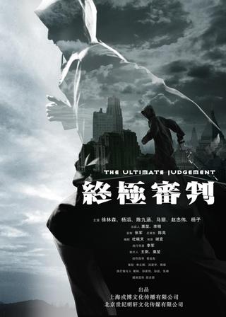 The Ultimate Judgment poster