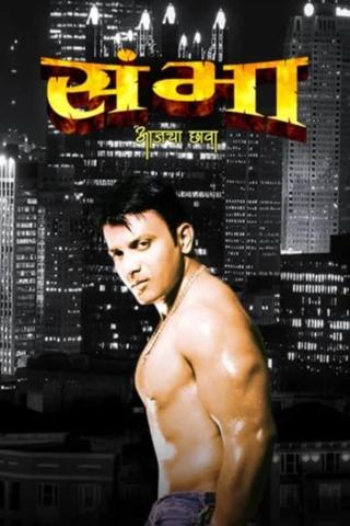 Sambha - Today's Hero poster