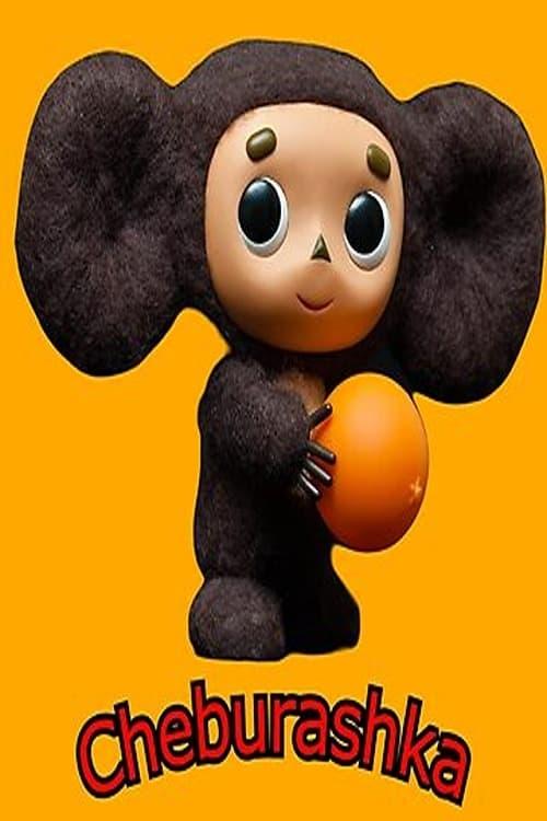 Cheburashka 2 poster