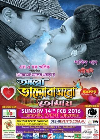 Aro Bhalobashbo Tomay - I Will Love You More poster