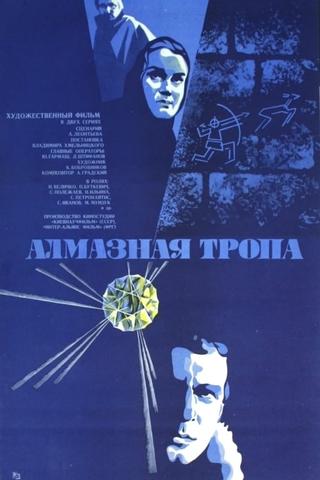 Almaznaya tropa poster