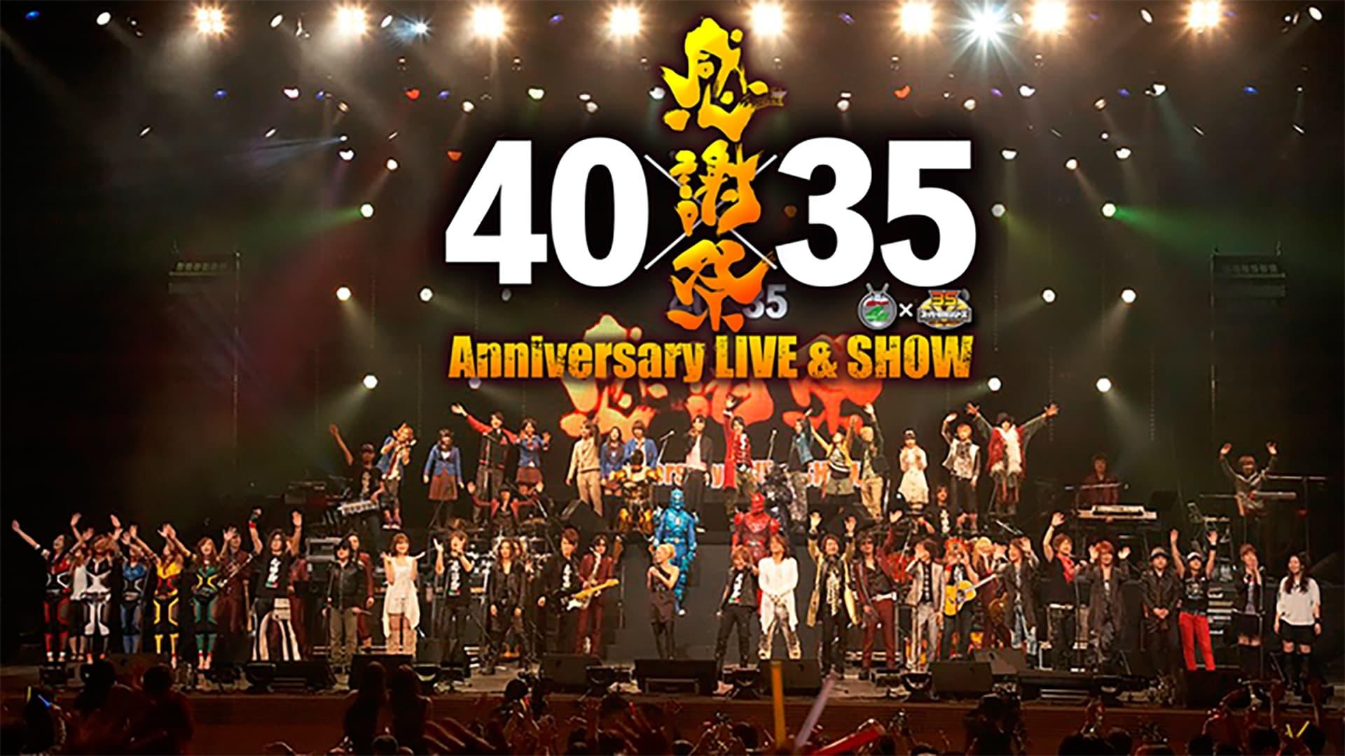 仮面ライダー生誕40周年×スーパー戦隊シリーズ35作品記念 40×35 感謝祭 Anniversary LIVE & SHOW backdrop