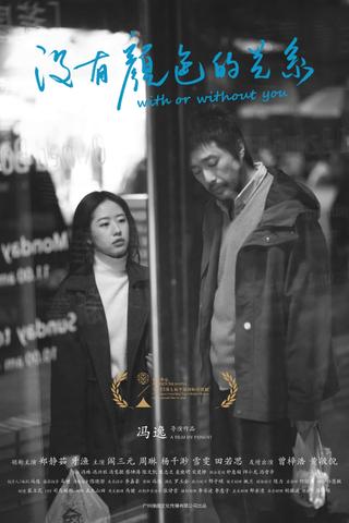 With or Without You poster