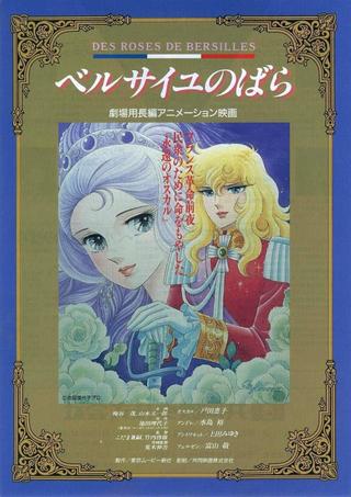 The Rose of Versailles: I'll Love You As Long As I Live poster